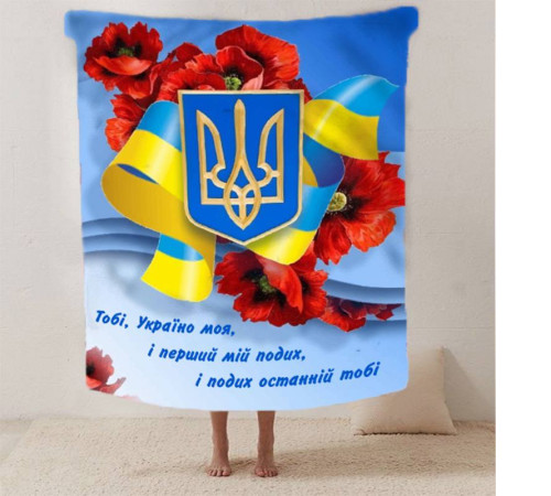 Патріотичний 3D-плед "Україно моя" 12595, 160х200 см