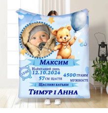 Персоналізований 3D-плед з метрикою Метрика для хлопчика 1 фото 3513_C 16152, 80х100 см