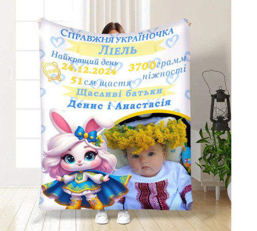 Персоналізований 3D-плед з метрикою Патріотична дівчинка 1 фото 3843_C 16609, 80х100 см