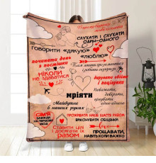 Подарунковий 3D-плед з побажаннями "Правила нашої сім'ї №2" 15671, 135х160 см