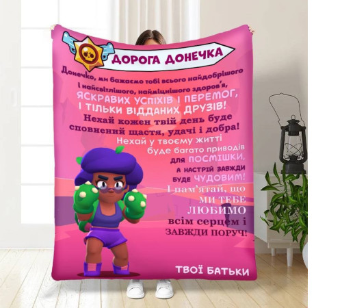 Подарунковий 3D-плед з побажаннями для доньки Донечці Brawl Stars 16821, 135х160 см