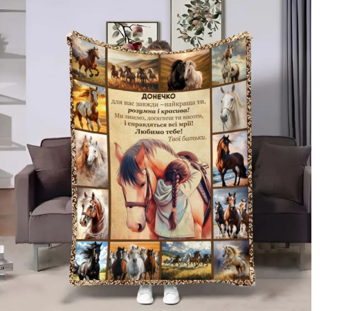 Подарунковий 3D-плед з побажаннями для доньки Донечці Horses 18116, 160х200 см