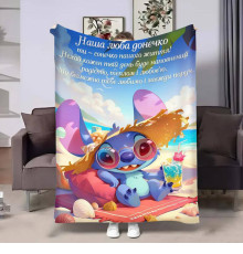 Подарунковий 3D-плед з побажаннями для доньки Донечці Ohana Тепло 31215, 160х200 см