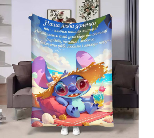 Подарунковий 3D-плед з побажаннями для доньки Донечці Ohana Тепло 31215, 160х200 см