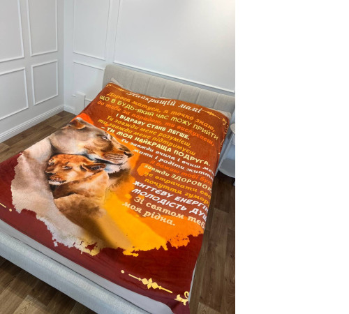 Подарунковий 3D-плед з побажаннями для мами Матуся Левиця 16455, 160х200 см