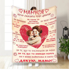 Подарунковий 3D-плед з побажаннями для мами Дякую мамо 16589, 160х200 см