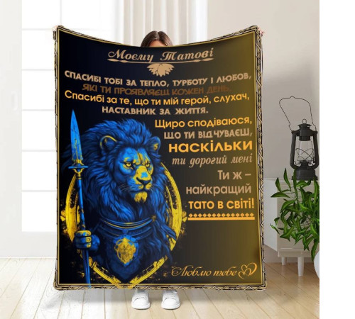 Подарунковий 3D-плед з побажаннями для тата Могутній татусь 16588, 135х160 см