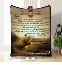 Подарунковий 3D-плед з побажаннями для тата Таткова Територія 16582, 135х160 см