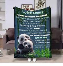 Подарунковий 3D-плед з побажаннями для сина Сину Обійми 17551, 160х200 см