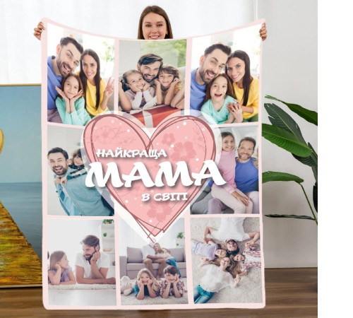 Персоналізований 3D-плед зі своїм фото Мама "Найкраща мама в світі" на 8 фото 10670, 135х160 см