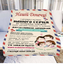 Персоналізований 3D-плед зі своїми побажаннями "Нашій Донечці" № 1 11543, 160х200 см