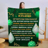 Пледи з побажаннями для куму