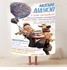 Подарунковий 3D-плед зі своїми побажаннями з днем народження для дідуся "Для Найкращого Дідуся" 12450, 160х200 см