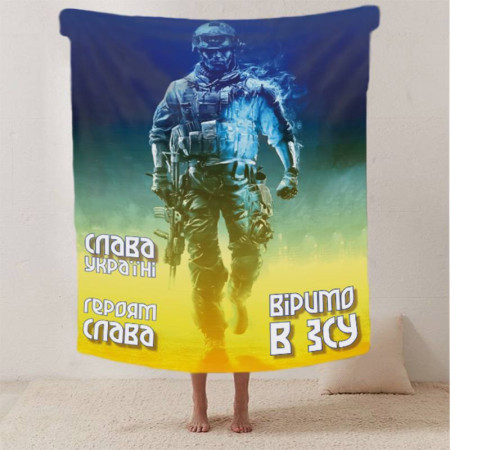 Патріотичний 3D-плед "Віримо в ЗСУ" 12400, 135х160 см