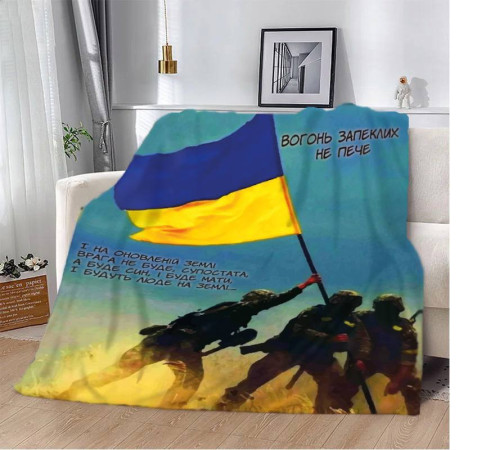 Патріотичний 3D-плед "Вогонь запеклих не пече!" 12177, 160х200 см