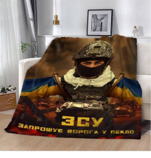 Патріотичний 3D-плед "ЗСУ Запрошує ворога у пекло" 12120, 160х200 см