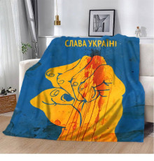 Патріотичний 3D-плед Кулак Слави 12011, 160х200 см