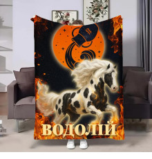 Авторський 3D-плед зі знаком зодіаку Гороскоп 2026-Водолій 32264, 135х160 см