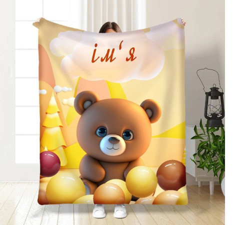 Іменний 3D-плед Teddy Bear 15732, 160х200 см