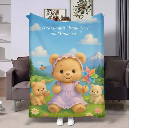 Іменний 3D-плед Ведмедик 31125, 160х200 см