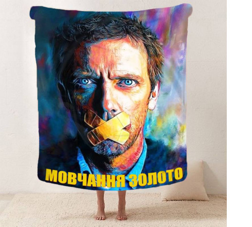 Мотиваційний 3D-плед "Мовчання золото" 12813, 135х160 см