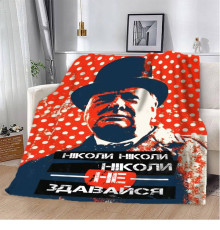 Мотиваційний 3D-плед "Ніколи не здавайся" 12848, 160х200 см