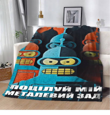 Мотиваційний 3D-плед "Поцілуй мій металевий зад" 12560, 135х160 см