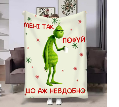 Новорічний 3D-плед Грінч а ж невдобно 32221, 160х200 см