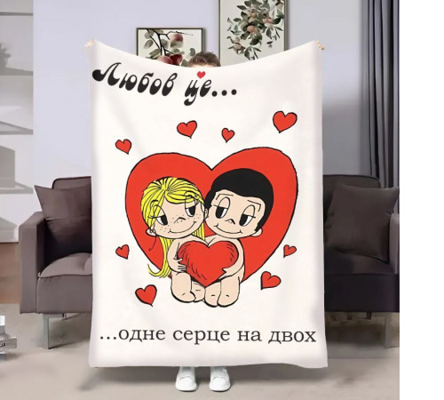 Плюшевий 3D-плед на день закоханих Love is Серце 18026, 135х160 см