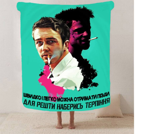 Мотиваційний 3D-плед "Наберись терпіння" 12959, 160х200 см
