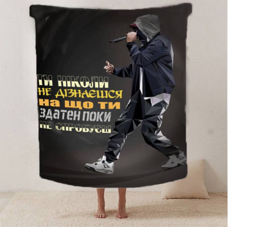 Плюшевий 3D-плед мотиваційний "Спробуй та дізнаєшся" 12568, 160х200 см