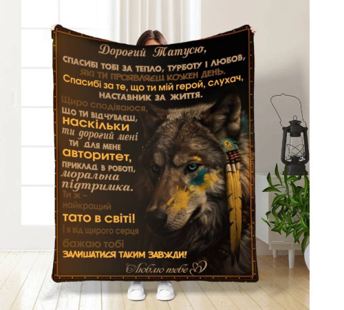 Подарунковий 3D-плед з побажаннями для тата Геройське Полотно 16586, 135х160 см
