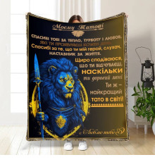 Подарунковий 3D-плед з побажаннями для тата Могутній татусь 16587, 160х200 см