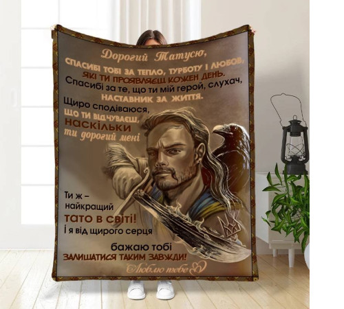 Подарунковий 3D-плед з побажаннями для тата Татусь-Захистник 16583, 160х200 см