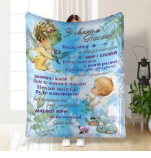 Подарунковий 3D-плед з побажаннями пасхальний Зі святом Пасхи №2 16368, 135х160 см