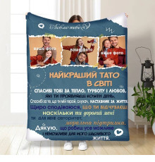 Персоналізований 3D-плед зі своїм фото для тата Татовий вогник 16574, 135х160 см