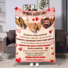 Персоналізований 3D-плед зі своїм фото для сім'ї Правила сім'ї Люблячі серця 17893, 135х160 см
