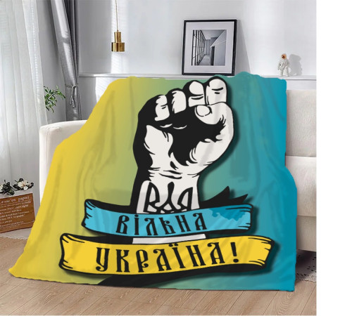 Патріотичний 3D-плед Вільна Україна! 10634, 160х200 см
